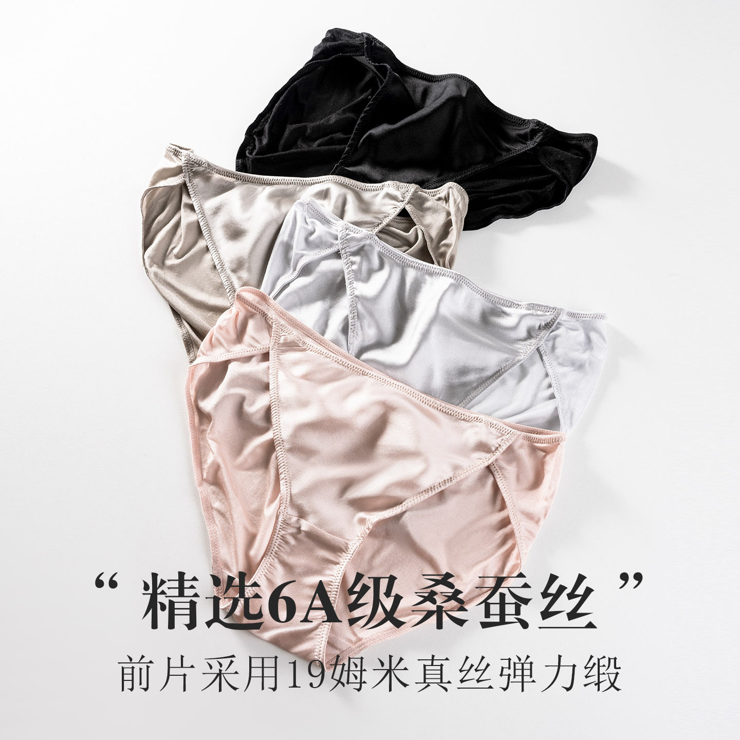 19姆米真丝弹力缎高开叉三角裤