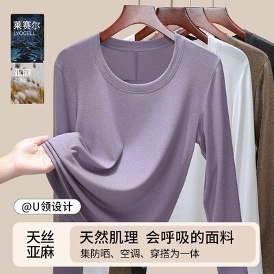 U领【天丝亚麻】打底衫女25新长袖t恤亲肤显瘦防晒上衣莱赛尔罩衫