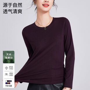 莱赛尔天丝 打底衫 2025新款 软糯修身 上衣 内搭长袖 T恤女春夏新品