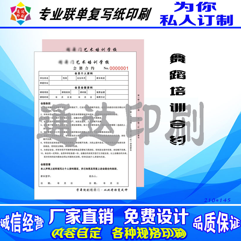 定做32开学校舞蹈培训会籍合约A5