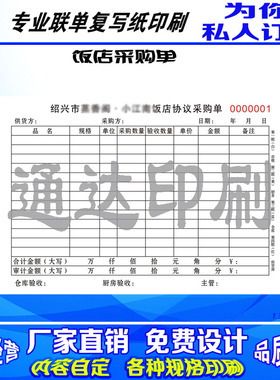 印刷洒饭店采购协议单130190四联压感纸收银员交款杂项收费单订制