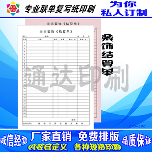 印刷装饰工程结算清单二联收款收据公路养护财务支款房屋维修报价