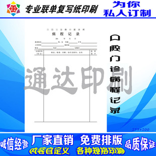 印刷订做口腔诊所病程记录本处方笺设备机械维修工作单药房收款票
