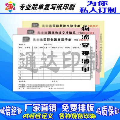 印刷物流交货清单运输送货托运单