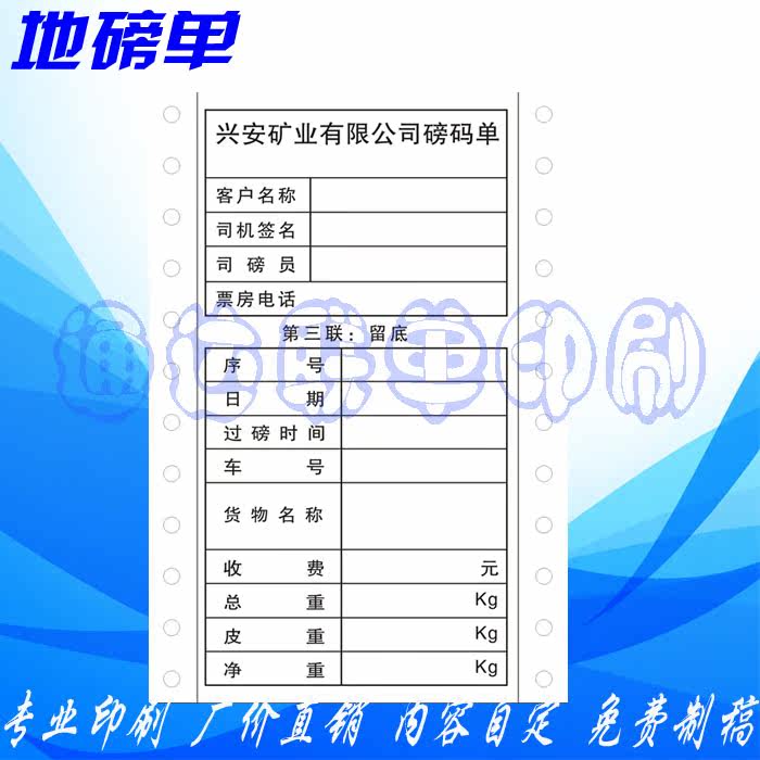 定制磅码单印刷过磅单全电子汽车衡称重记录单105*152三联打孔纸