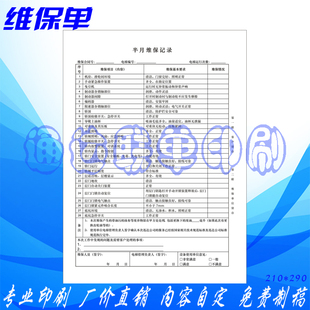 通达无碳复写纸联单印刷电梯半月维保记录2017新版 扶梯直梯维修单