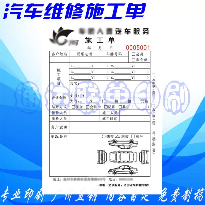 汽车施工单印刷/维修接车问诊单定做/养护洗车派工单/130*190三联