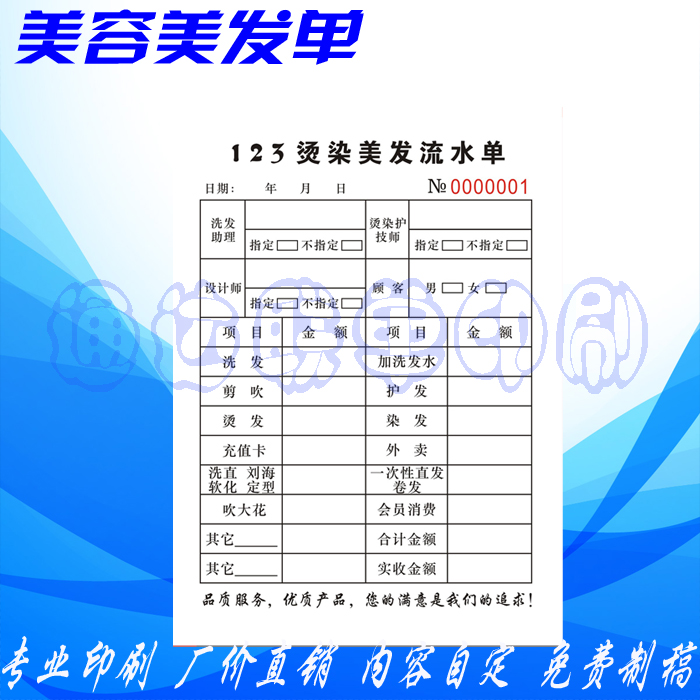 凭证会员卡申请表客户纹绣流水单