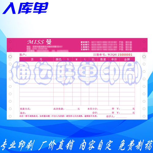 淘宝天猫商城服饰销售清单印刷/发货单/销货单/退换货单a5 80克纸