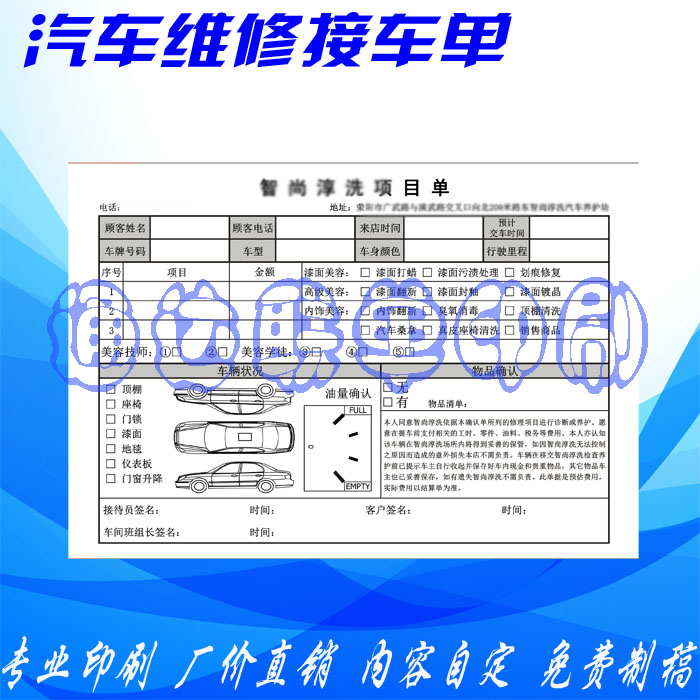 定做各种尺寸无碳复写纸联单/医疗单/处方单/物流托运单/酒店结帐单/点菜单/酒水单/送货单/销售单/收款收据/出入库单/汽车维修单/珠宝保证单/凭证单/水电煤收费单等