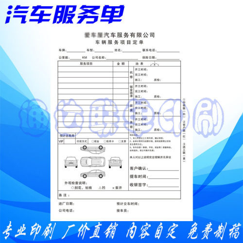 项目三联汽车维修服务报价单