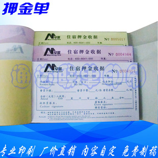 印刷入住押金收款收据三联无碳复写纸收银员杂项收费交款单手写本