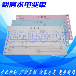 出租房月份电费单印刷/水费收缴费单/收款收据/煤气单/定做压感纸