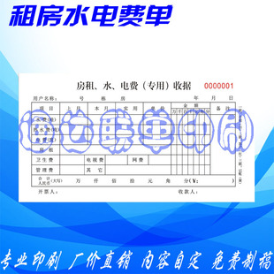 定做印刷房租水费收据电费单租房押金单据表格手写本复写纸放行条