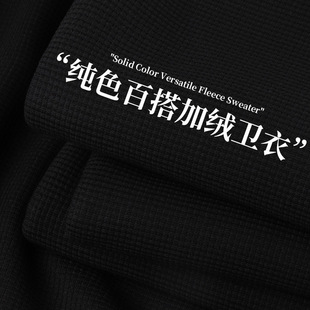 重磅华夫格加绒卫衣长袖男女款厚实休闲纯黑色宽松圆领套头百搭潮
