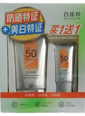 百雀羚美白防晒乳二合一SPF50+PA