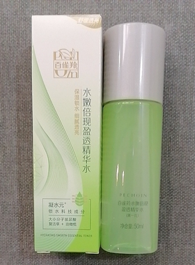 水嫩倍现盈透精华水保湿锁水细腻透亮爽肤水化妆水
