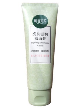 亮肤滋润洁面膏深层清洁洗面奶洁面乳正品保障