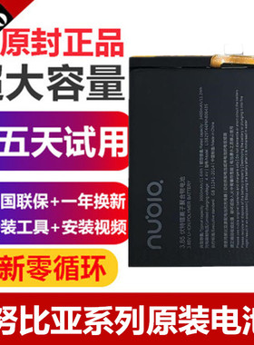 努比亚z11电池z11minis原装Z17mini/X/17S红魔1/2/5G/18/20/6pro7