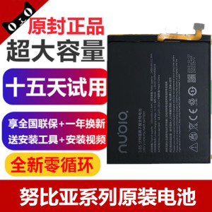 努比亚z11电池z11minis原装Z17mini/X/17S红魔1/2/5G/18/20/6pro7
