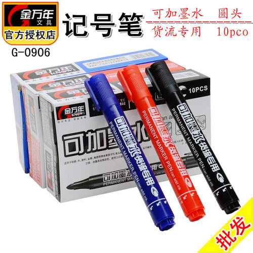 金万年G-0906油性记号笔耐用防水耐擦循环加墨黑色红色蓝色