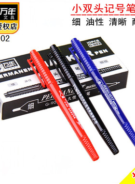 金万年G-902小双头记号笔油性笔速干细极细绘画勾线笔