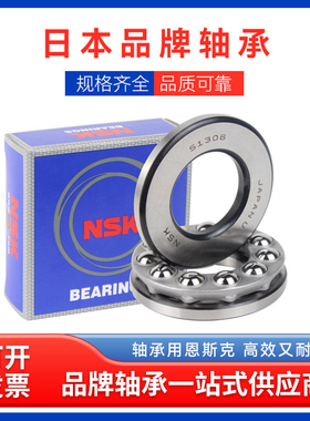 NSK轴承51120进口51122推力球51124平面51126 51128高速51130压力