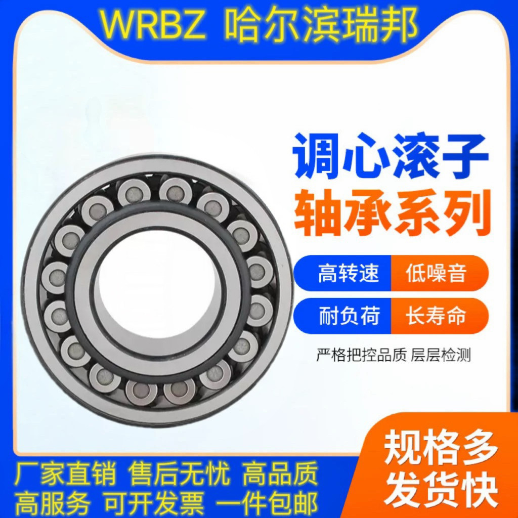 哈尔滨瑞邦轴承22205 22206 22207 22208 22209 CA CC E EAE4 KC3