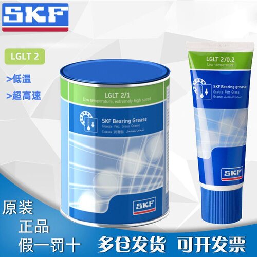 斯凯孚SKF低温超高速润滑油脂 LGLT2/0.2 0.4 1 5 18公斤机床主轴