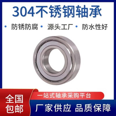 不锈钢轴承不锈钢轴承WRBZ/瑞邦