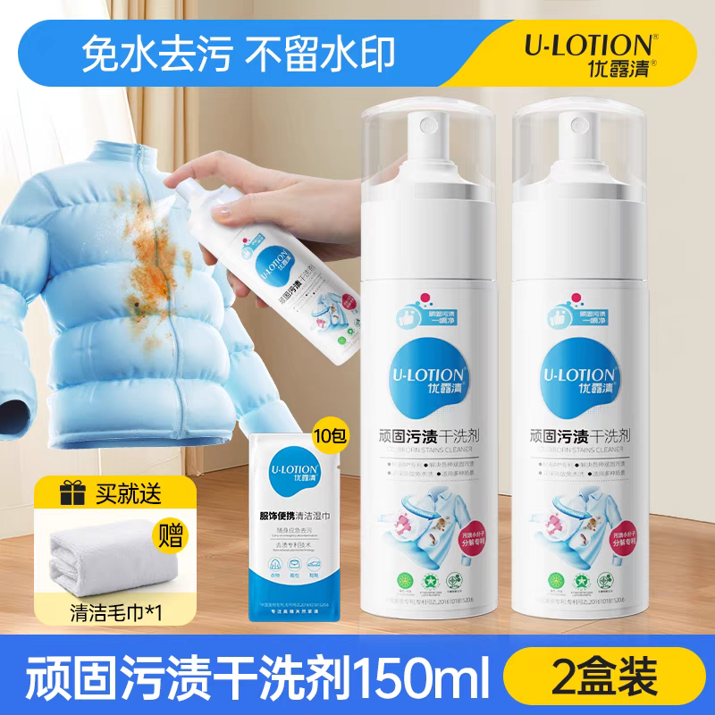 2瓶优露清顽固污渍多功能干洗剂