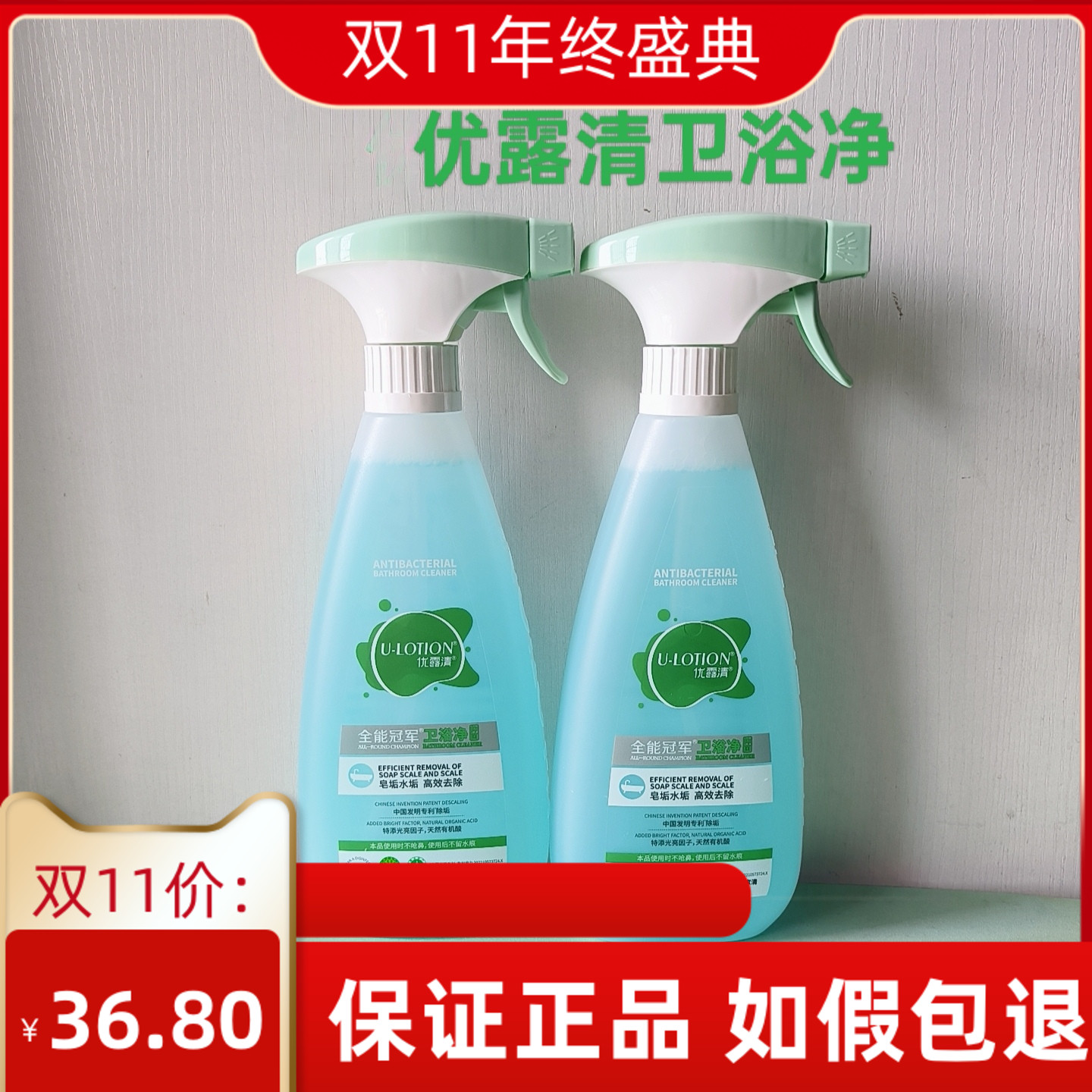 优露清卫浴净浴室厕所玻璃瓷砖地板马桶水垢镜面防雾不锈钢清洁剂