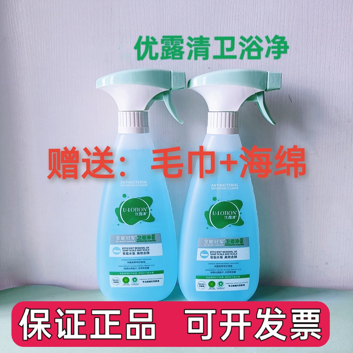 优露清全能卫浴净浴室水垢瓷砖浴缸地板防雾玻璃泡沫不锈钢清洁剂