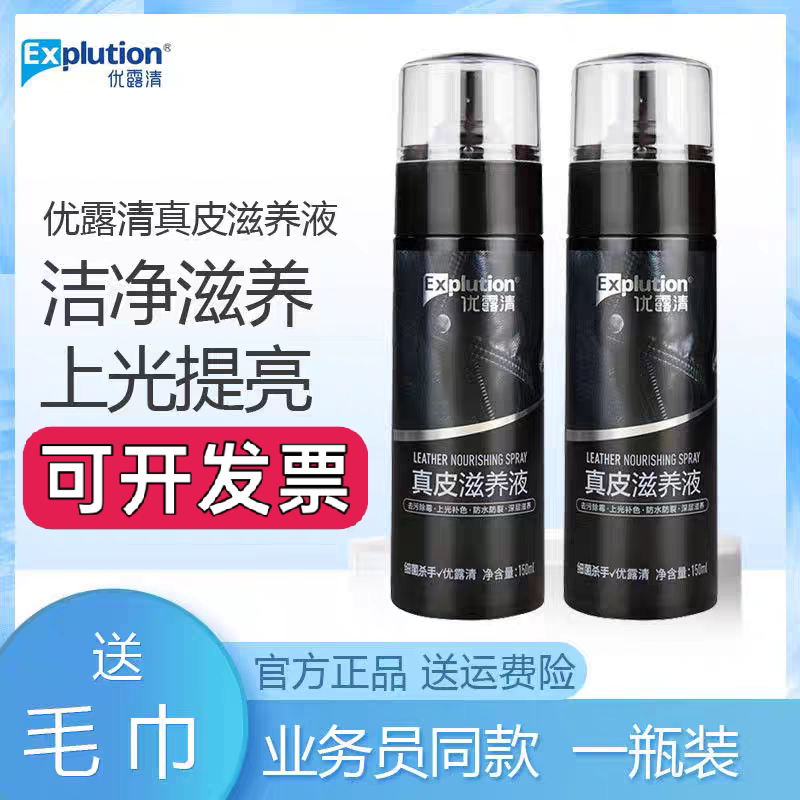 优露清真皮滋养液奢侈品包包清洗皮具皮革护理剂