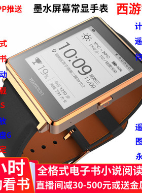 墨水屏智能手表看书Word学习小说电子书阅读器EINK计步真NFC土曼2