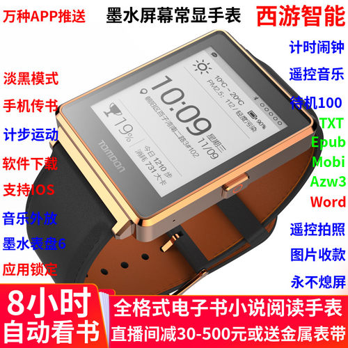 墨水屏智能手表看书Word学习小说电子书阅读器EINK计步真NFC土曼2