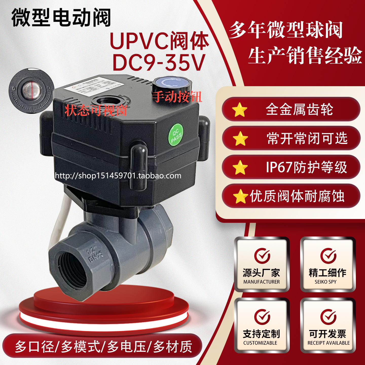 FH-MOUPVC微型电动球阀