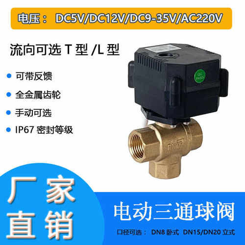 24VFH-S系列太阳能控水电动球阀