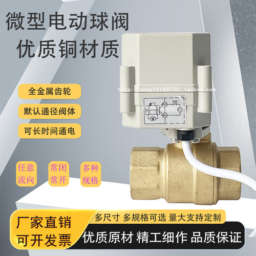 A20-T15-S2 DC24V微型电动球阀门DN15断电复位 可带手动二通 厂家