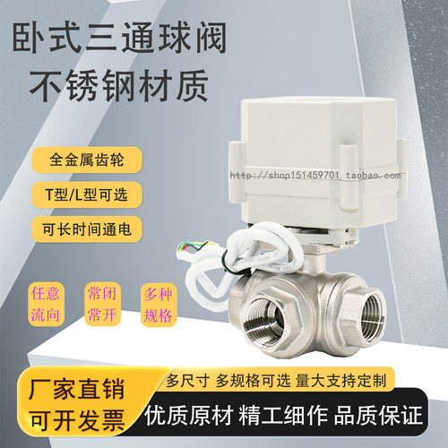 A20 AC220V三通微型电动阀门SS304不锈钢 DN15断电复位 厂家正品