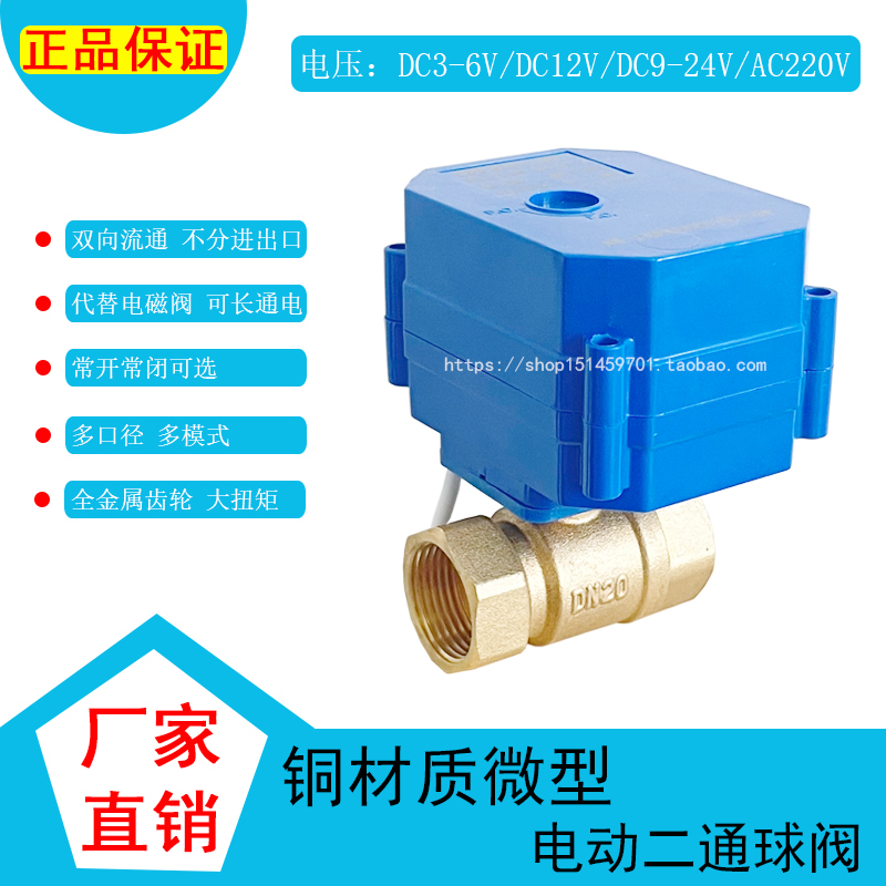 CWX-60P大扭矩金属齿轮电动直通球阀铜 24V 220V通电开断电关视窗