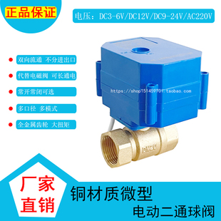 220V通电开断电关视窗 24V CWX 60P大扭矩金属齿轮电动直通球阀铜