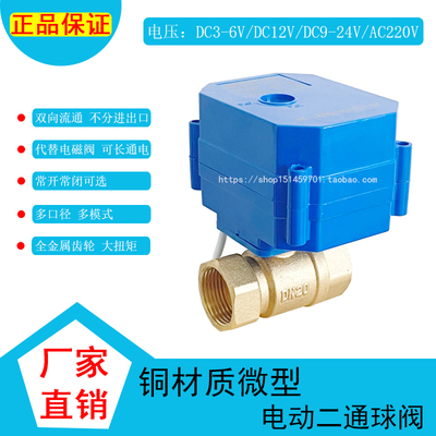 CWX-60P大扭矩金属齿轮电动直通球阀铜 24V 220V通电开断电关视窗