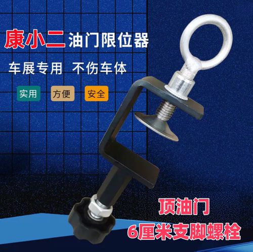 教练汽车油门顶控制器驾校踏板科二卡子限位器车展顶油门别克E4E5