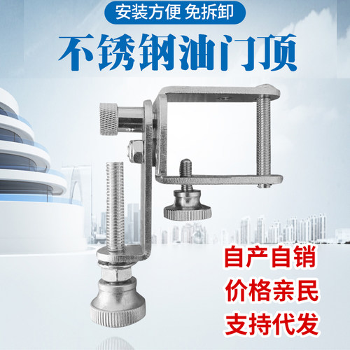 康小二不锈钢教练车油门限位器