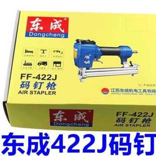 东成气钉枪FF-422J码钉枪U型抢U型码钉410 413 419 422撞针配件