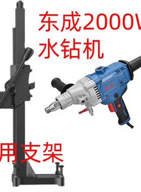 底座东成水钻机支架05-110