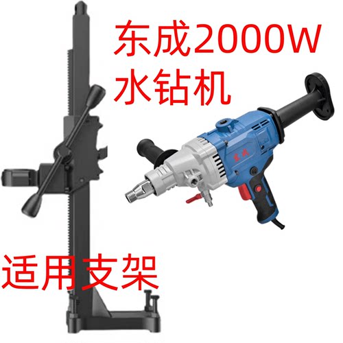 底座东成水钻机支架05-110