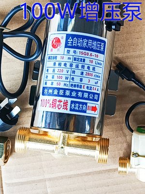 增压泵100/120W鑫民150W电热水器全铜家用增压泵全自动静音220v