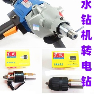 水钻变手电钻M22转换头连接头转接头水钻机转换台钻手钻夹头